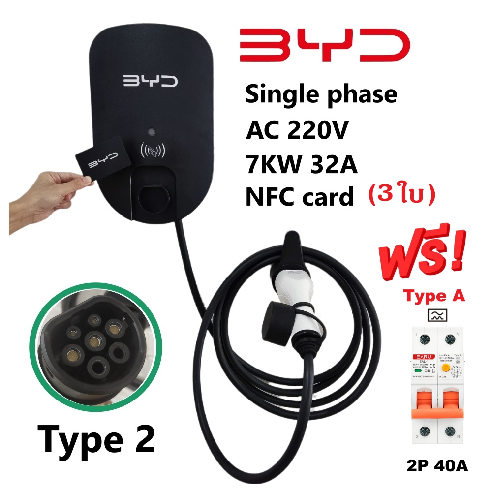 เครื่องชาร์จ BYD Wall Charger 7KW 32A 1เฟส Type 2 เครื่องชาร์จรถ EV Wallbox BYD Charger บีวายดี แท้