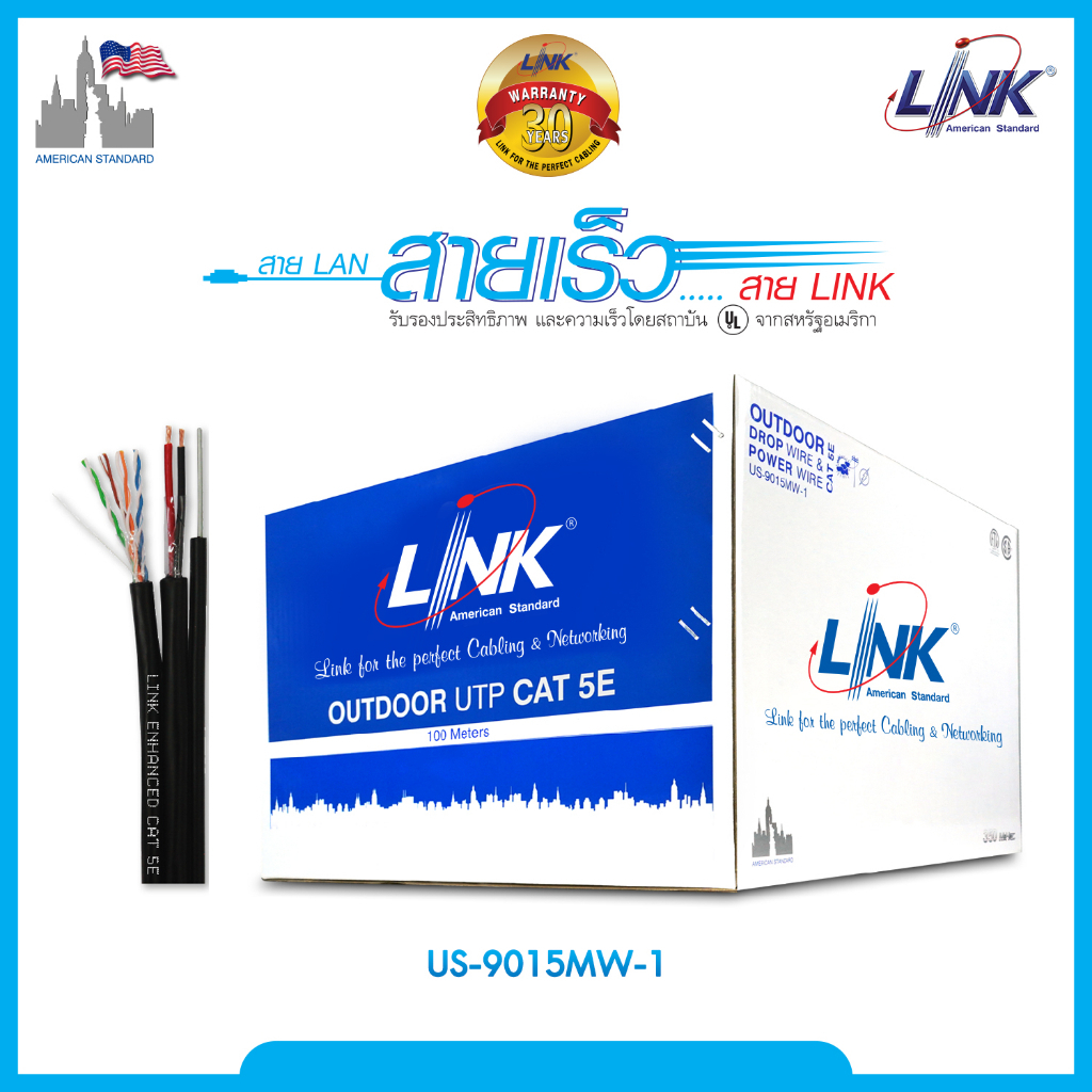(พร้อมส่ง) LINK US-9015MW สายแลน CAT 5E UTP PE OUTDOOR พร้อม Drop Wire & Power Wire สีดำ 100M