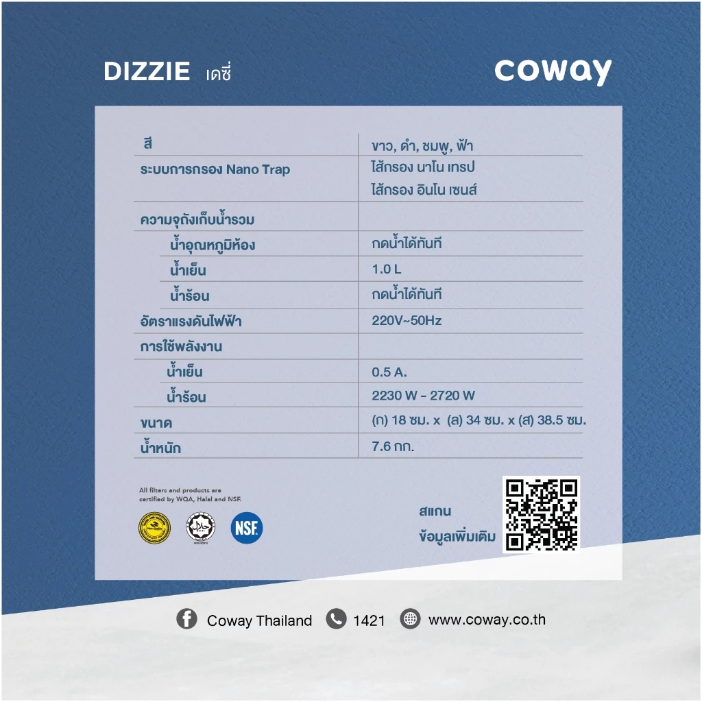 เครื่องกรองน้ำ Coway รุ่น Dazzie thumbnail 7