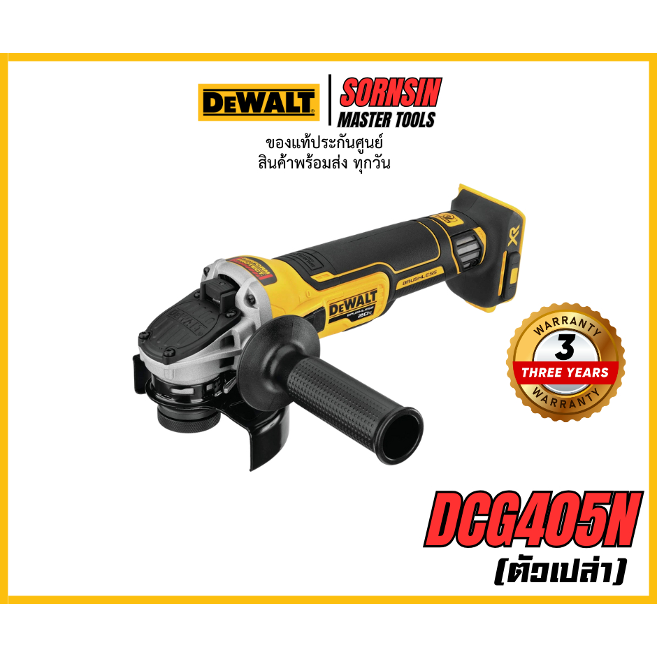 DEWALT เครื่องเจียร์ไร้สาย 18V รุ่น DCG405N-B1 เครื่องเจียร์ไฟฟ้าแบตเตอรี่ ขนาด 4 นิ้ว
