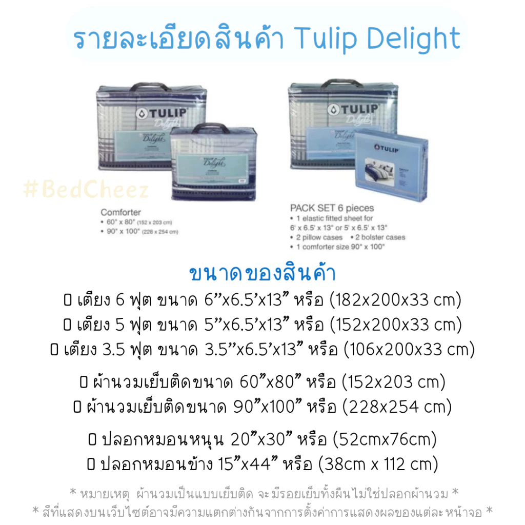 ชุดผ้าปูที่นอนพร้อมผ้านวม Tulip Delight กันไรฝุ่น อัดลาย EMBOSS thumbnail 5