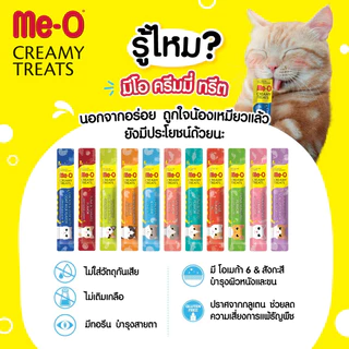 [แพ็ค 20 ซอง] Me-O มีโอ ขนมแมวเลีย คละได้ Creamy Treats ขนาด 15g รับประกันของแท้ 100%