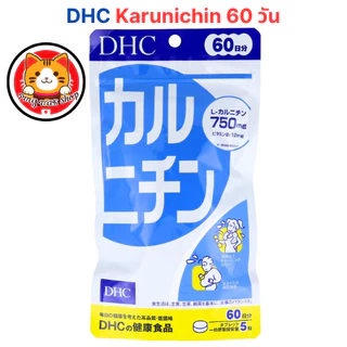 DHC Karunichin 100/ 300 เม็ด (20/ 60 วัน) แอลคาร์นิทีน แท้จากญี่ปุ่น ส่งไว