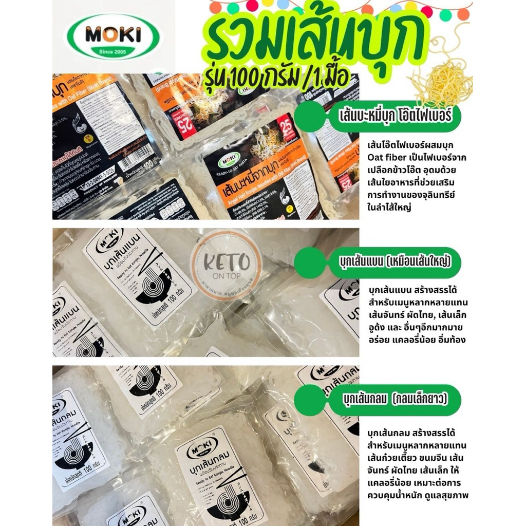 เส้นบุก moki 100กรัม คลีนคีโตเจ ทานได้ ระบุเส่นในตัวเลือกค่ะ ราคาถูก Shopee Lazada