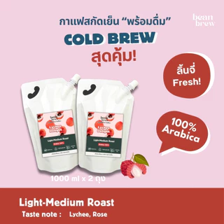 BeanBrew กาแฟสกัดเย็น Cold Brew พร้อมดื่ม Lychee Delight กลิ่นลิ้นจี่ หอม ละมุน ไม่มีน้ำตาล สะดวก