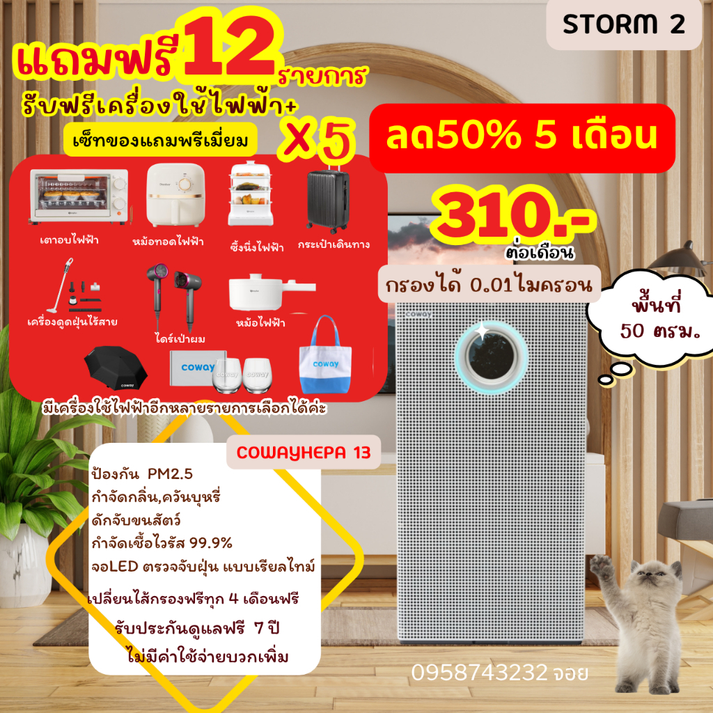 9.9(ทักแชทก่อนสั่งซื้อ )เครื่องฟอกอากาศcowayรุ่นstrom ll จ่าย 790บาท/เดือน 🇰🇷เปลี่ยนไส้กรองฟรี5ปี 🔥