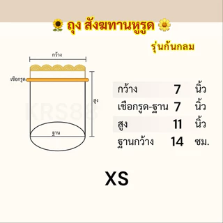 ถุงตาข่ายใส่สังฆทาน(1ใบ) ถุงใส่อาหารถวายพระ ถุงจัดสังฆทานใส่กล่องอาหารถวายพระ ถุงสังฆทานก้นกลม ถุงห่อสังฆทานแบบหูรูด