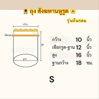 ถุงตาข่ายใส่สังฆทาน(1ใบ) ถุงใส่อาหารถวายพระ ถุงจัดสังฆทานใส่กล่องอาหารถวายพระ ถุงสังฆทานก้นกลม ถุงห่อสังฆทานแบบหูรูด