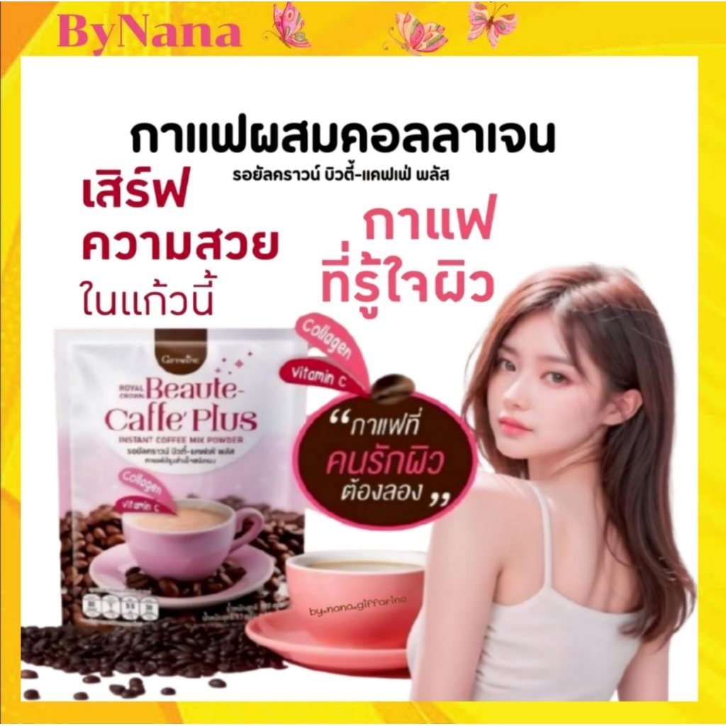 กาแฟ คอลลาเจน รอยัลคราวน์ บิวตี้ แคฟเฟ่ พลัส กิฟฟารีนกาแฟ 3 in 1