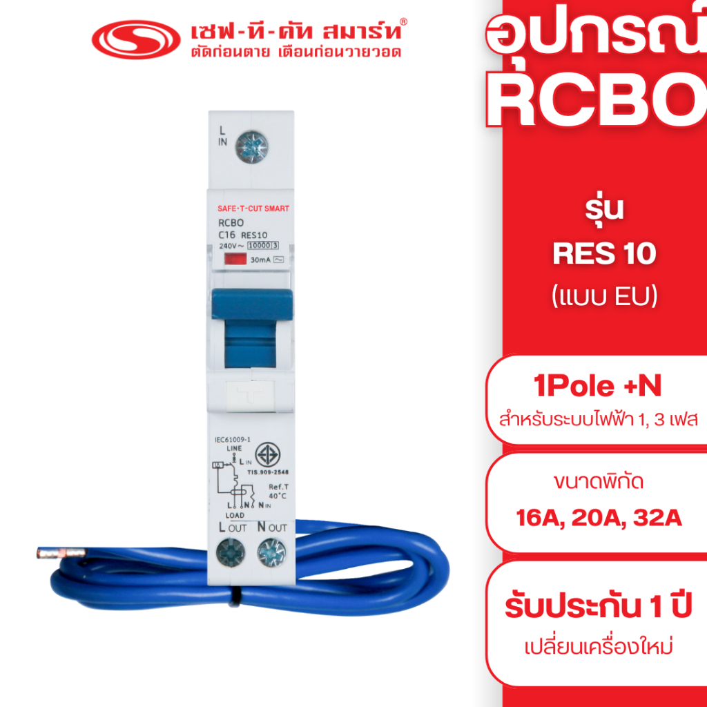 อุปกรณ์ RCBO รุ่น RES10 (1P+N) 30mA แบบ EU (รางปีกนก) : เซฟทีคัท สมาร์ท