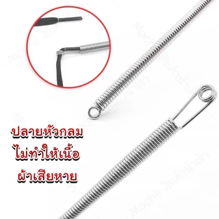 สปริงร้อยเชือกหูกางเกง ใส่ยางยืดขอบกางเกง รุ่นใหม่ สามารถงอได้อย่างอิสระ