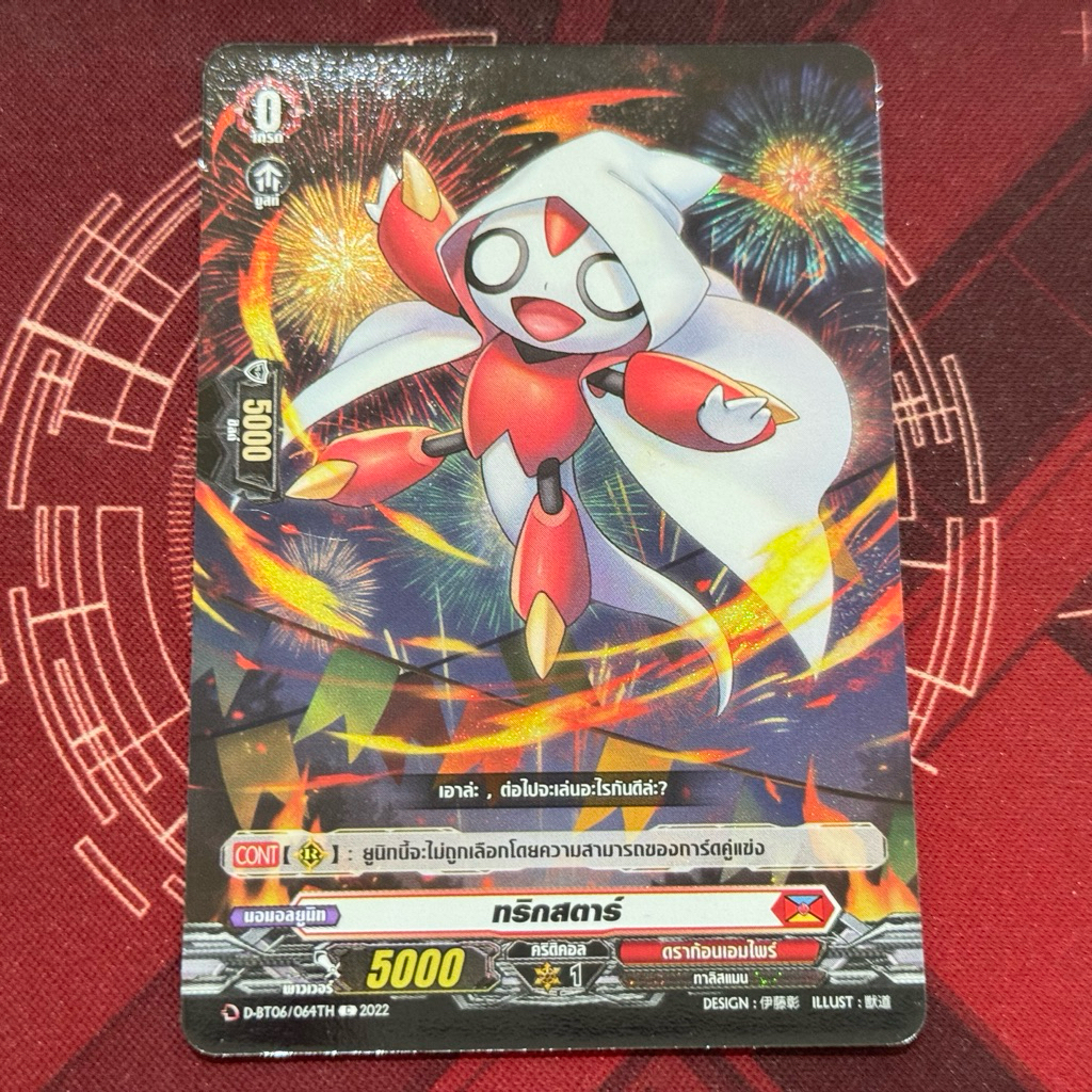 DBT06/064Th ทริกสตาร์ Foil