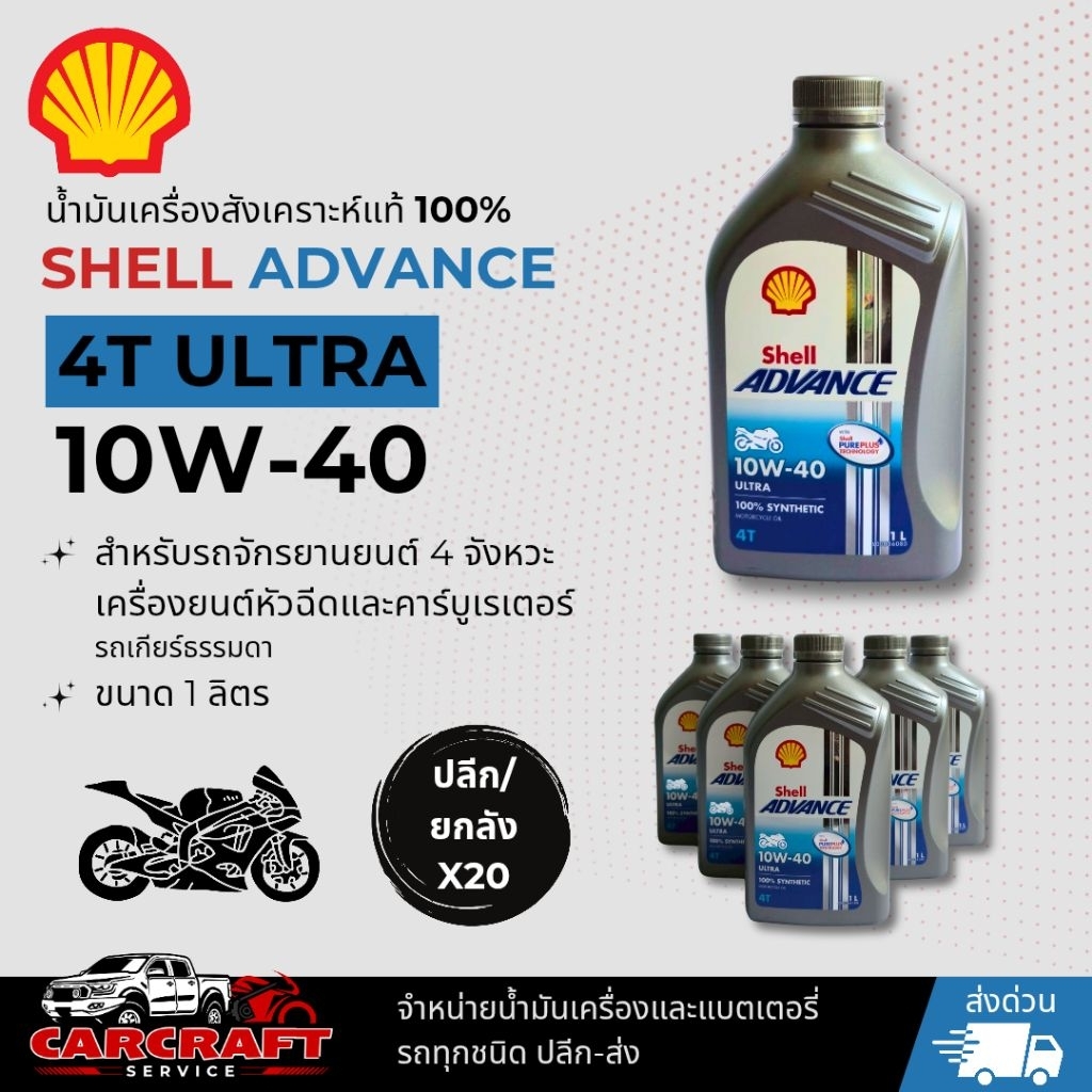 Shell ADVANCE 4T ULTRA 10W-40