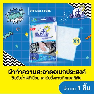 001662 Mr.Smart Hygiene Plus  ผ้าแบมบู แอนตี้แบคทีเรีย ผ้าทำ…