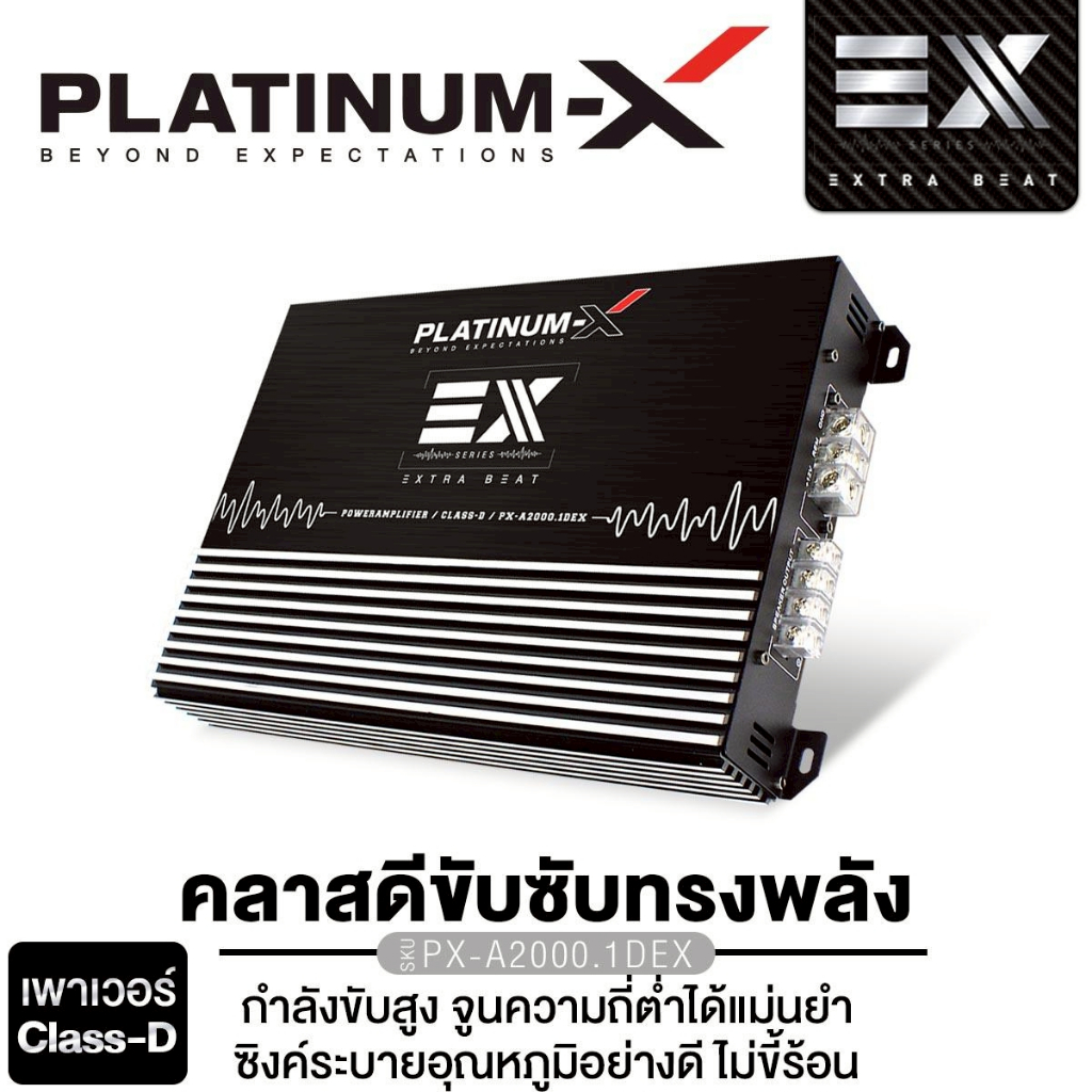 PLATINUM-X เพาเวอร์แอมป์ พาวเวอร์แอมป์ CLASS D  PX-A2000.1DEX ขับซับวูฟเฟอร์ เครื่องเสียงรถยนต์