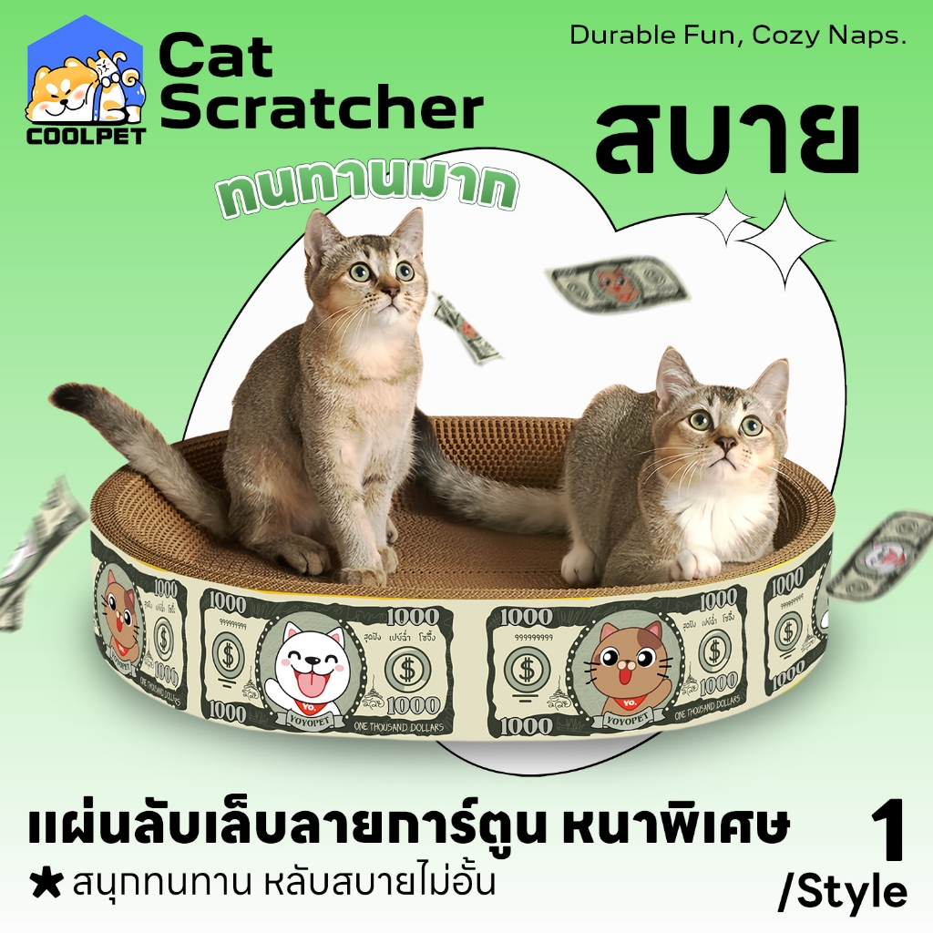 coolpet 🐶 ที่ลับเล็บสัตว์เลี้ยง 2in1 ลายน่ารัก หนา ทนทาน ใช้ได้ทั้งแมวและหมา