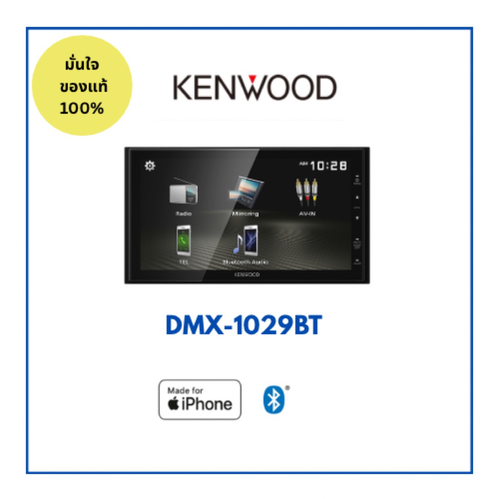 เครื่องเสียง KENWOOD DMX1029BT จอ 2 ดิน มิลเลอร์ลิ้งค์