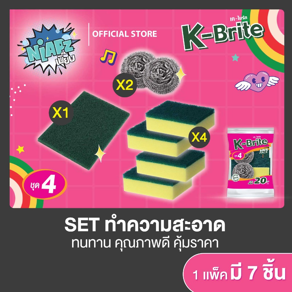 002751 (Set ทำความสะอาด 7 ชิ้น) (ชุด 4) K-Brite เซ็ตทำความสะอาดภาชนะ ล้างจาน ขัดคราบสกปรกฝั่งแน่น ชุดประหยัด
