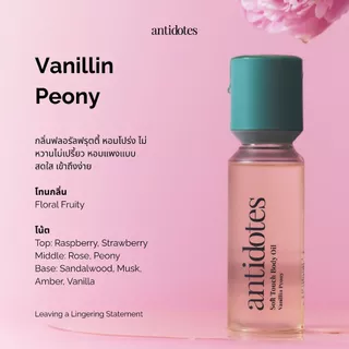 Antidotes Soft Touch Body Oil 100ml | บอดี้ออย น้ำมันบำรุงผิว | กลิ่น Vanillin Peony