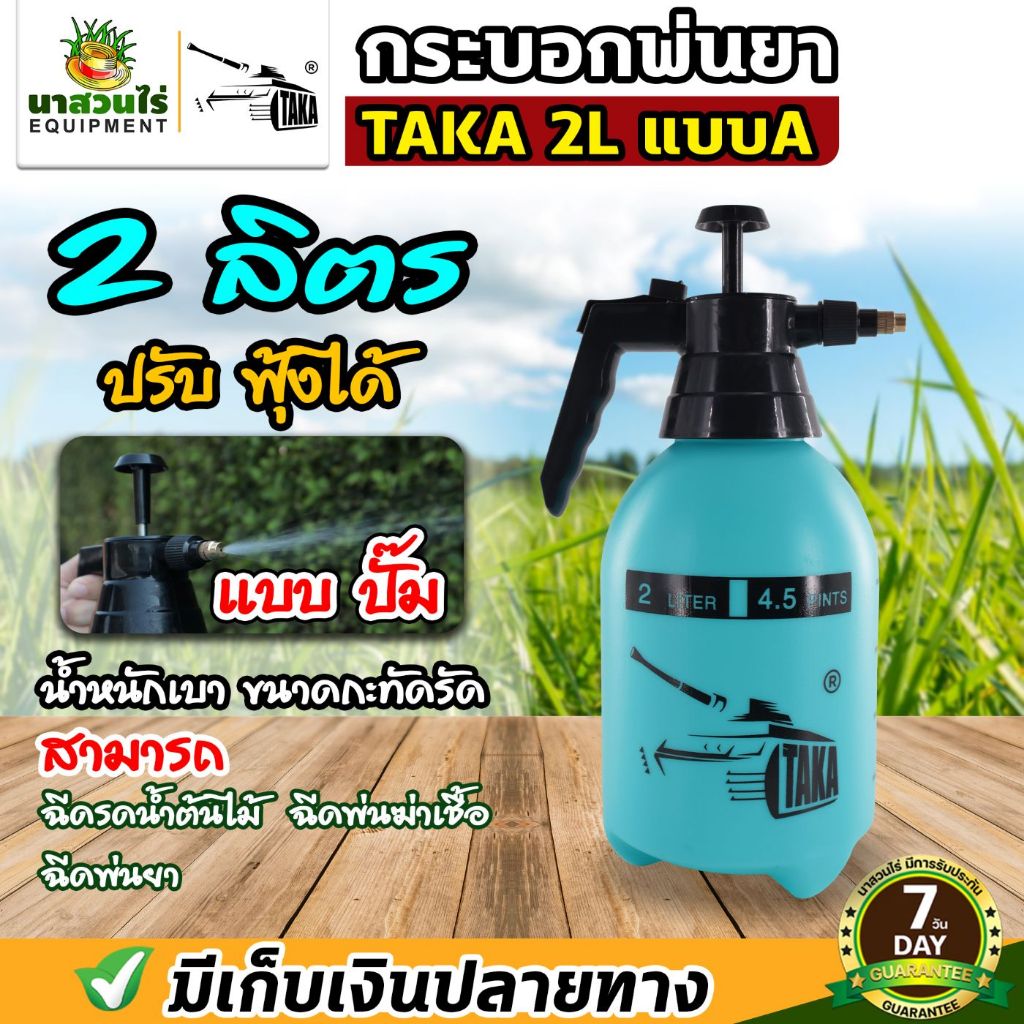 Foggy กระบอกพ่นยา TAKA ขนาด 1.5 ,2 ,3 ลิตร ฟ๊อกกี้ แบบปั๊มลม ถังฉีดพ่น กระบอกฉีด กระบอกพ่น หัวปั๊ม ถังสเปรย์ ถังพ่นยา - รูปที่ 2
