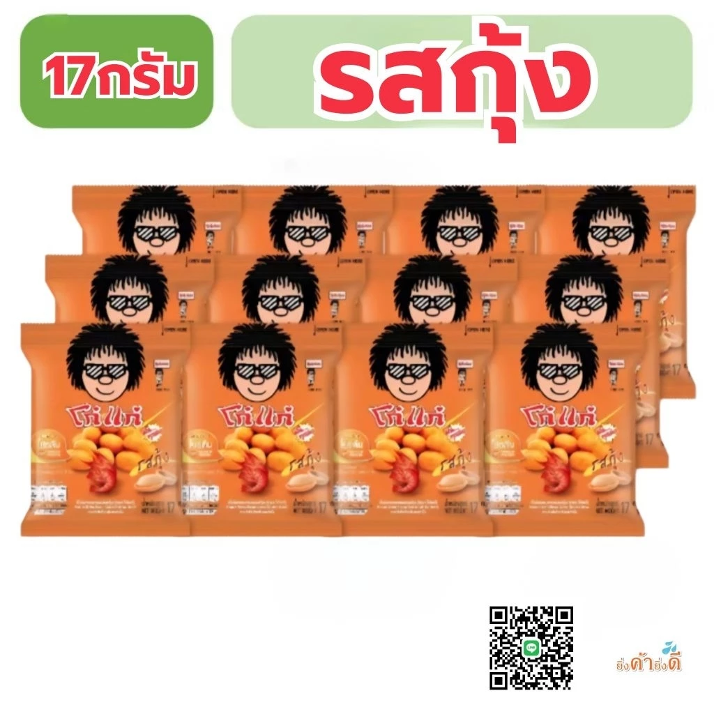 โก๋แก่ ยกแพ็ค12ซอง เลือกรสได้