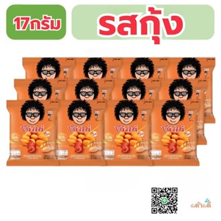 โก๋แก่ ยกแพ็ค12ซอง เลือกรสได้