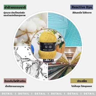 doti ไหมพรมหนานุ่ม 4ply เหมาะกับของใช้เด็กอ่อน ผิวแพ้ง่าย Milk cotton yarn