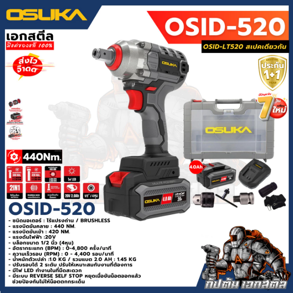 [ถูกสุด] OSUKA SET บล็อกไฟฟ้า ชุดลูกบล็อก OSID832 OSID831 OSID830 OSID520 OSAF3211 บล็อกแบต งานช่าง ประกัน1+1 ปี เอกสตีล thumbnail 5