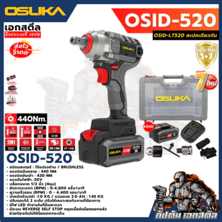[ถูกสุด] OSUKA บล็อกไฟฟ้าไร้สาย OSID832 แรงสุดในรุ่น OSID831 / OSID830 / OSID520 บล็อกแบต ช่างยนต์ ประกัน1+1 ปี เอกสตีล