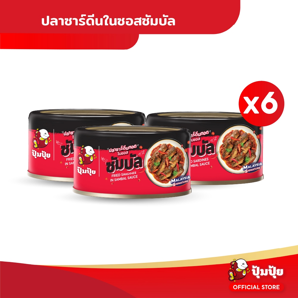 ปุ้มปุ้ย ปลาซาร์ดีนทอดในซอสซัมบัล (FRIED SARDINES IN SAMBAL SAUCE) จำนวน 6 กระป๋อง