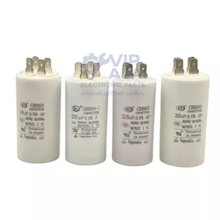 คาปาซิเตอร์ แบบเสียบ คาปาซิเตอร์เครื่องซักผ้า แคปรัน คอนนิเซอร์ capacitor 4ขา ค่าตั้งแต่ 4uf-50uf ปั้มน้ำ ปั้มลม