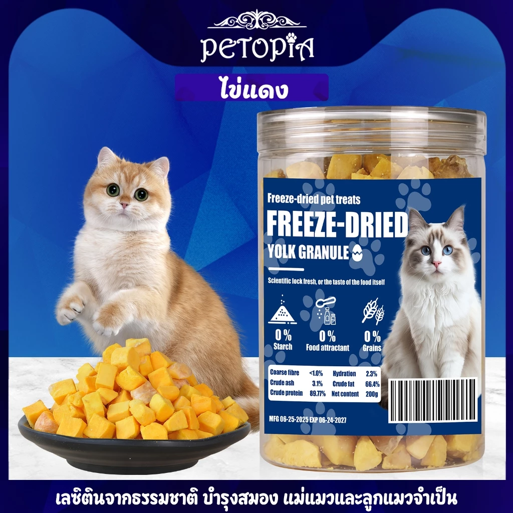 ขนมแมว ไข่แดงฟรีซดราย 200g