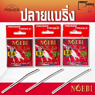 A04 PREDUCE TACKLE ปลายแบริ่ง NOEBI ขนาด 0.6 0.7 และ 0.8 ผลิ…