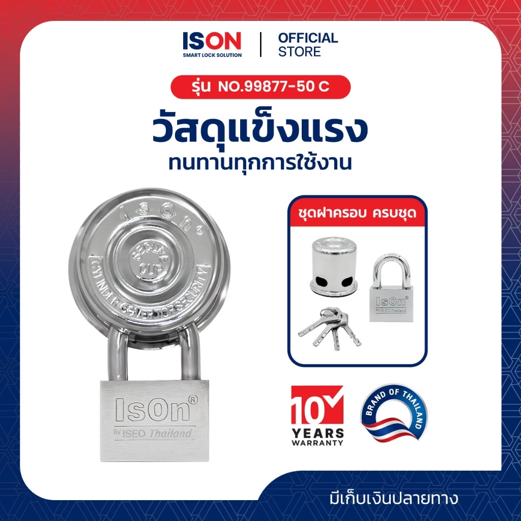 ชุดกุญแจพร้อมฝาครอบลูกบิด No.99877-50 C ดอกกุญแจทองเหลือง 4 ดอก ฝาครอบเสริมความปลอดภัย อย่างหนา