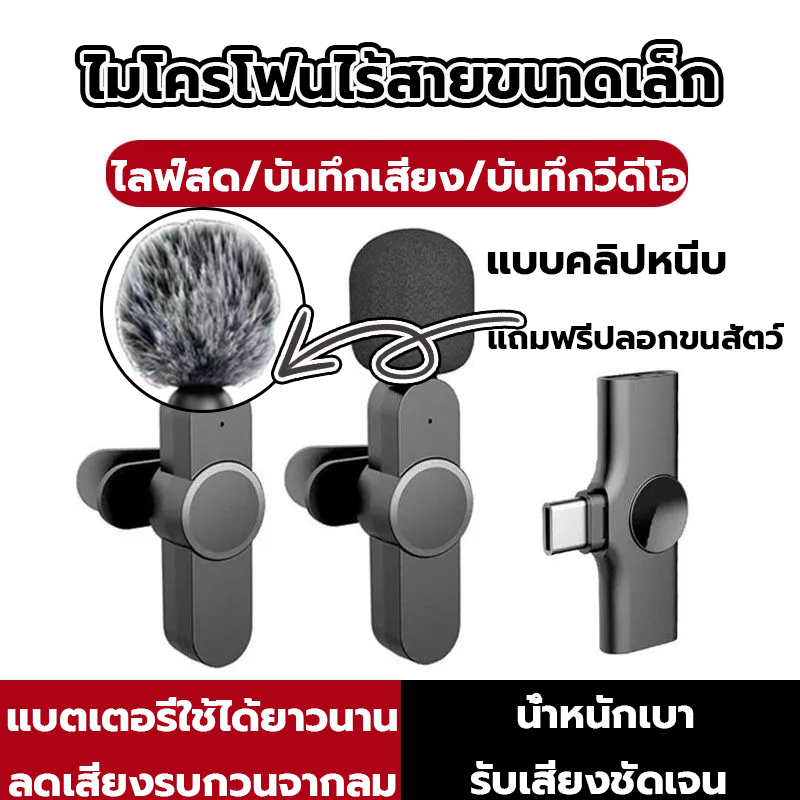 Mini ไมค์ไร้สาย ปลอกคอ รองรับทั้งสมาร์ทโฟนและคอมพิวเตอร์ พกพาได้ Vlog Audio Video Recording ไมค์