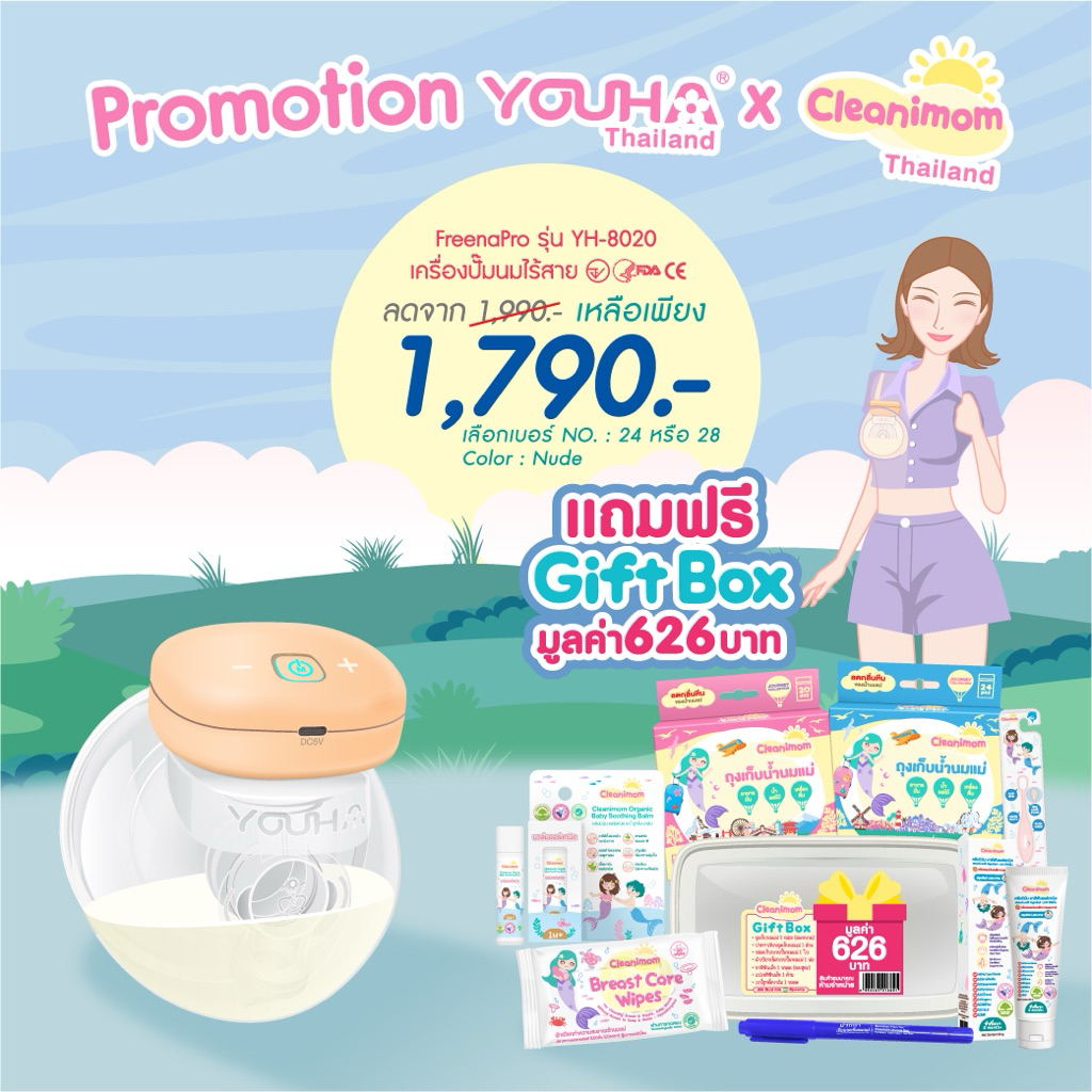 [แถมGift Box] เครื่องปั๊มนมไร้สาย Freena Pro (YH8020)
