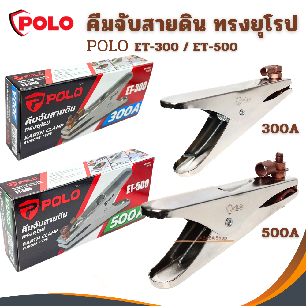 คีมจับสายดิน ทรงยุโรป POLO ET-500 500A และ ET-300 300A เชื่อม งานเชื่อม