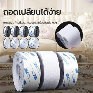 เทปตีนตุ๊กแก 3M เมจิกเทป( สีขาว/สีดำ ขน+หนาม) เทปเวลโคร ตีนตุ๊กแก เมจิกเทป กันนํ้า/ทนความร้อน ได้ดผ้าม่าน ติดกรอบรูป