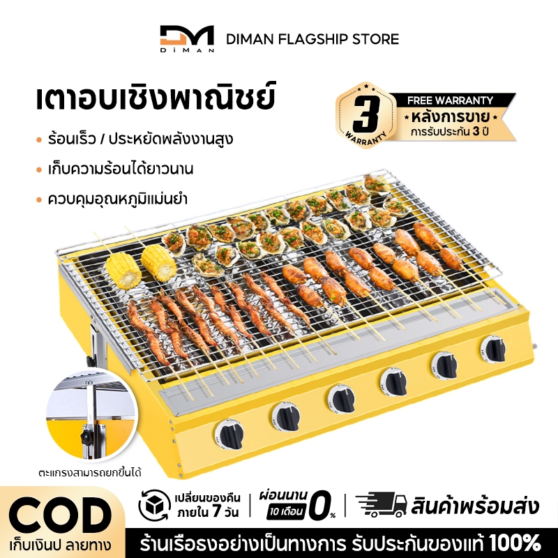 DIMAN เตาปิ้งย่าง เตาอินฟราเรด 6 หัว เตาย่างแก๊ส BBQ Gas Grill ตะแกรงปรับระดับได้ เตาปิ้งย่าง ใช้แก๊ส 4 หัวอินฟาเรดแบบสั