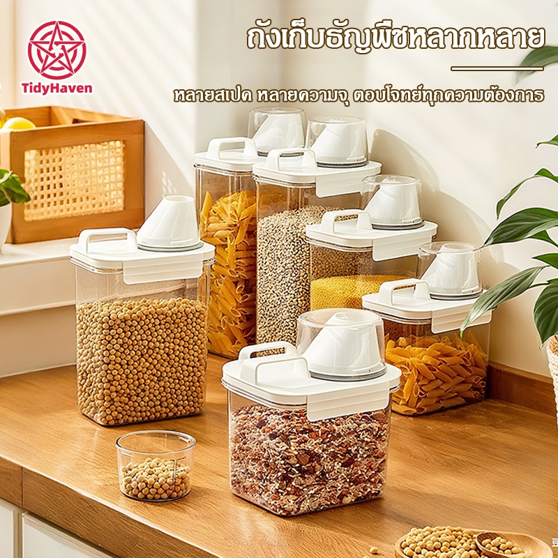 กล่องเก็บอาหาร กล่องอเนกประสงค์ กล่องเก็บพร้อมฝาปิดผนึก  เก็บอาหารแห้ง ข้าวสาร อาหารสัตว์เลี้ยง