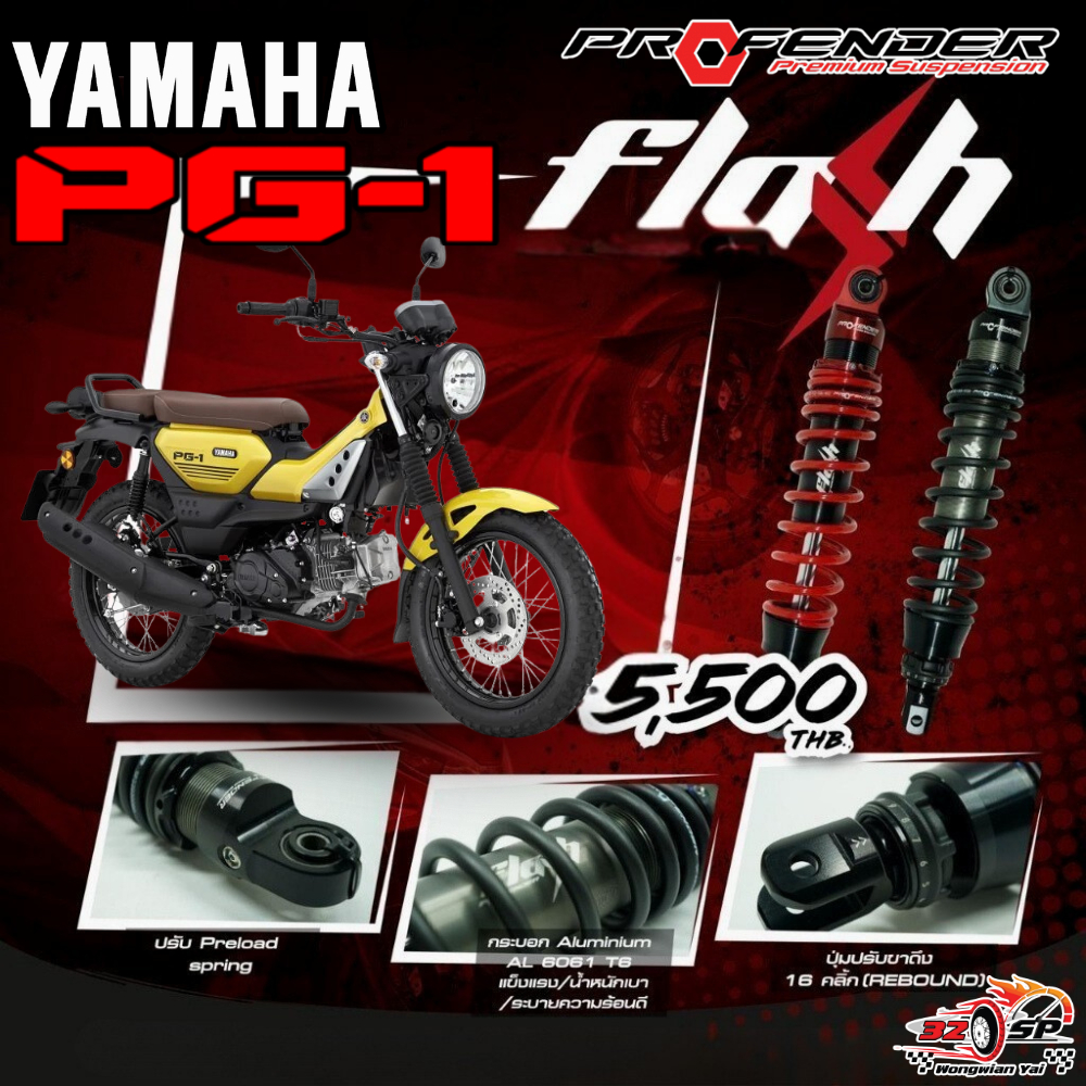 โช๊คหลัง PROFENDER FLASH SERIES YAMAHA PG-1 รับประกัน 1 ปี ของแท้!! ส่งไว!!
