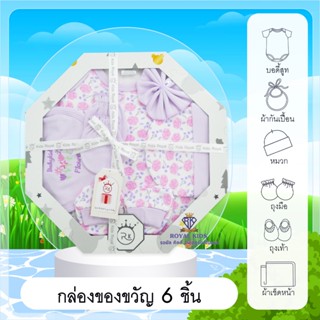 Royal kids ชุดเซ็ตของขวัญเด็กแรกเกิด ตะกร้าของขวัญเด็กแรกเกิ…