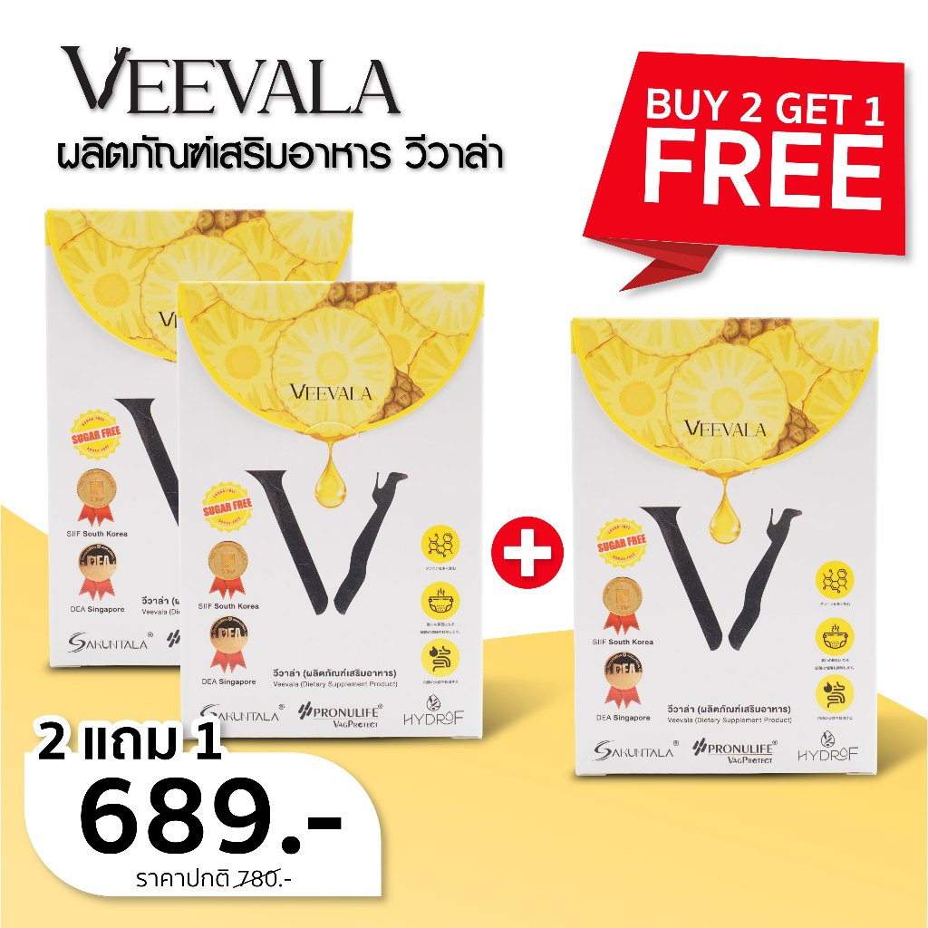 (3กล่อง) Veevala ผลิตภัณฑ์เสริมอาหาร วีวาล่า #ผงน้องหอม