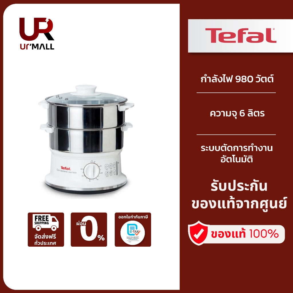 TEFAL หม้อนึ่งไฟฟ้า CONVENIENT SERIES รุ่น VC145130 ความจุ 6 ลิตร กำลังไฟ 980 วัตต์