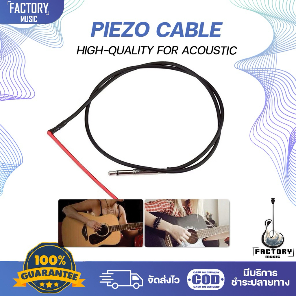 Red Piezo cable | สายเพียร์โซ่แดง แบบอัพเกรด สำหรับกีตาร์โปร่งไฟฟ้า 🔥มีเก็บปลายทาง