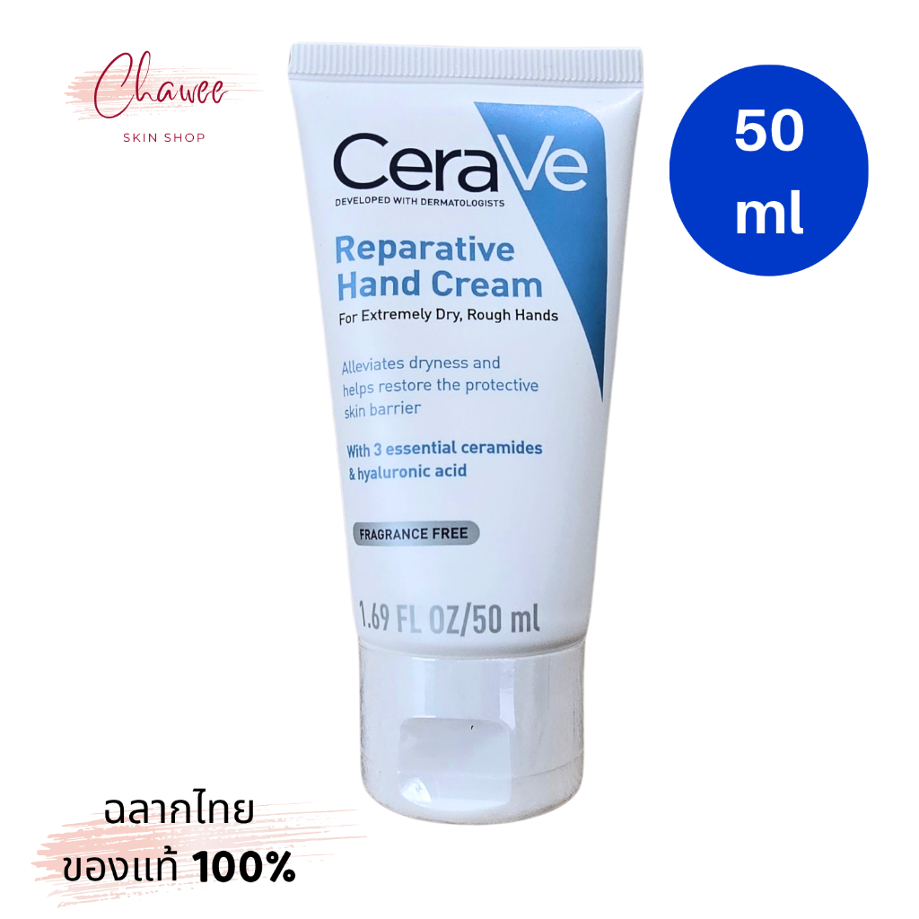CeraVe Reparative Hand Cream 50ml เซราวี ครีมบำรุงผิวมือ.