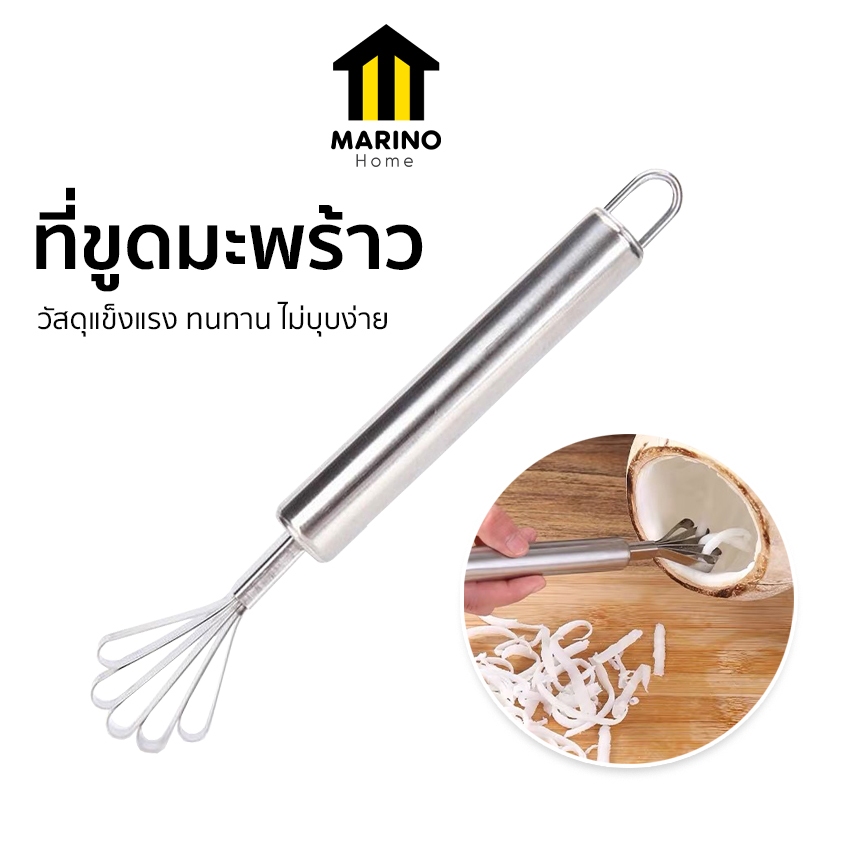 Marino Home (สินค้าพรีเมี่ยม!! ของแท้ 100%) ที่ขูดมะพร้าว อุปกรณ์ขูดมะพร้าว เกล็ดปลา No.Y180