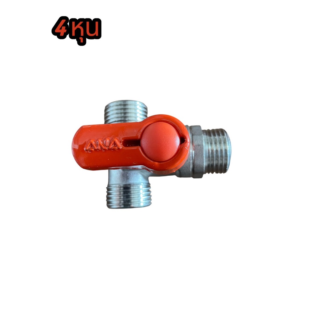 ก้อกมินิบอลวาวล์4หุน 1/2 นิ้ว 3ทาง