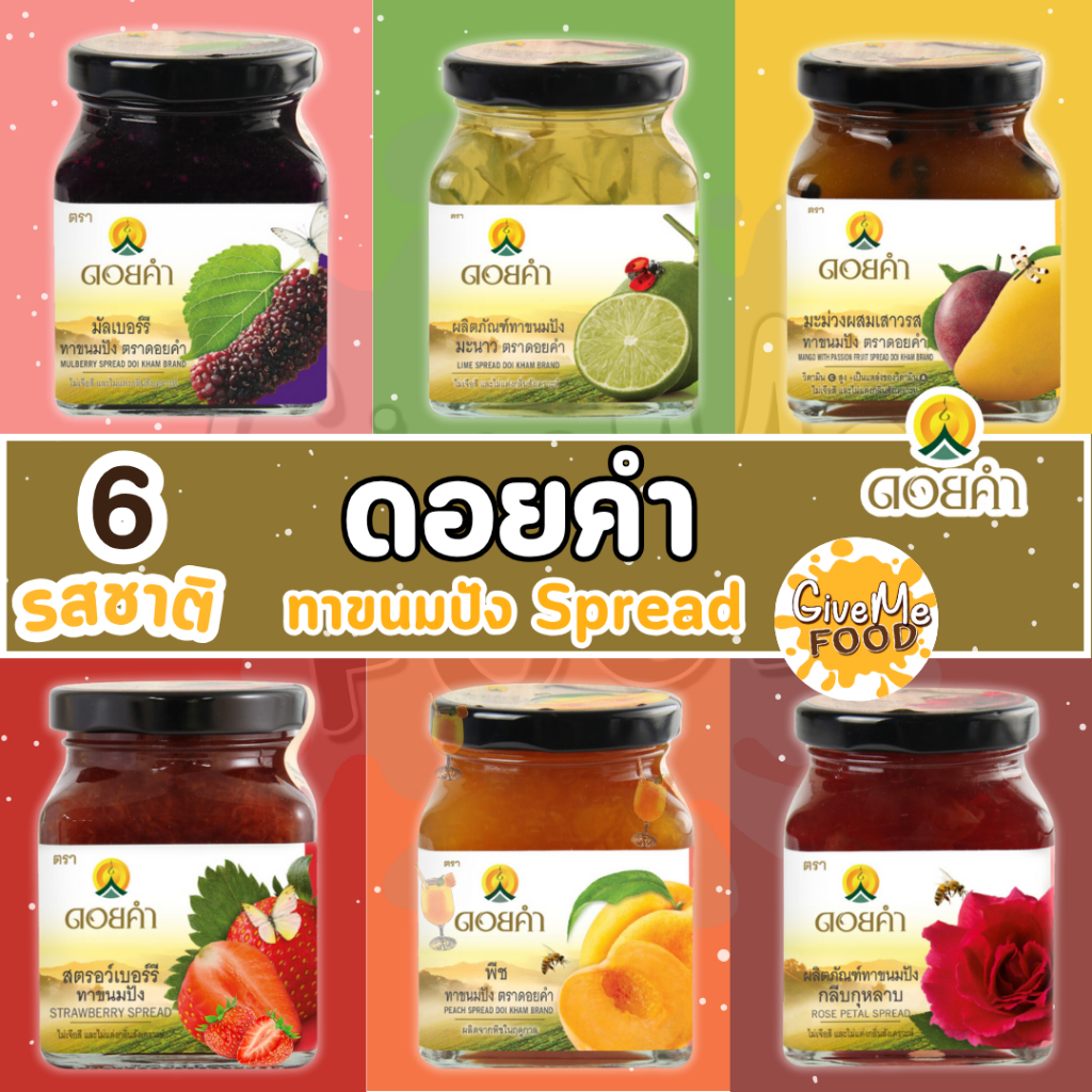 ดอยคำ แยม กระปุก 220g มีให้เลือก 6 รสชาติ