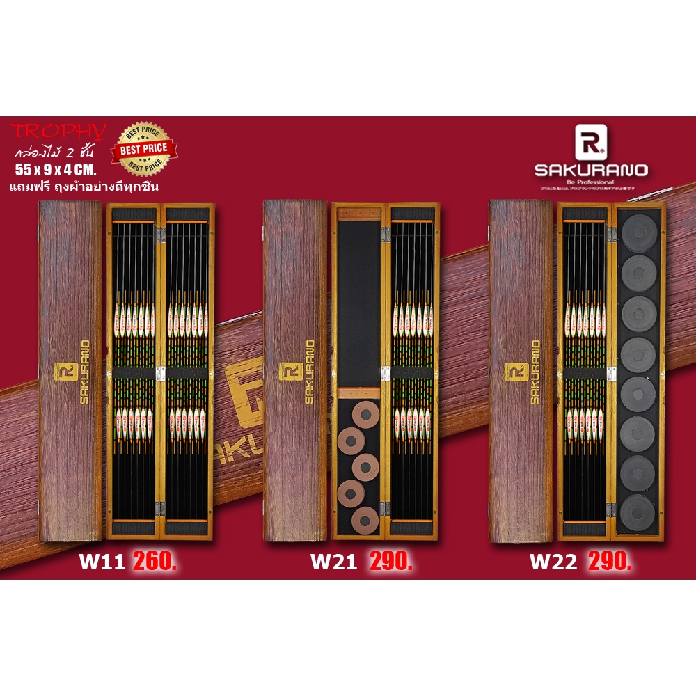 กล่องเก็บทุ่น และอุปกรณ์ 2 ชั้น SAKURANO